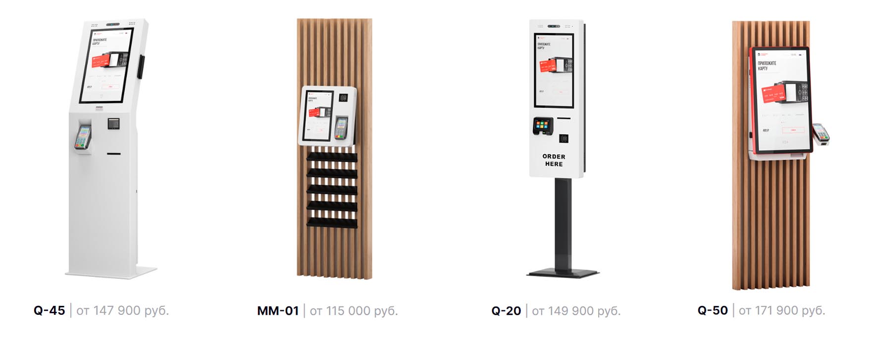 Купить киоски самообслуживания, терминалы самообслуживания и электронные кассиры